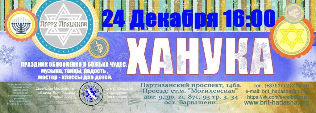 Ханука 5777
