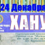 Ханука 5777