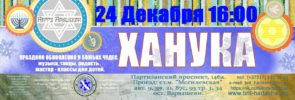 Ханука 5777