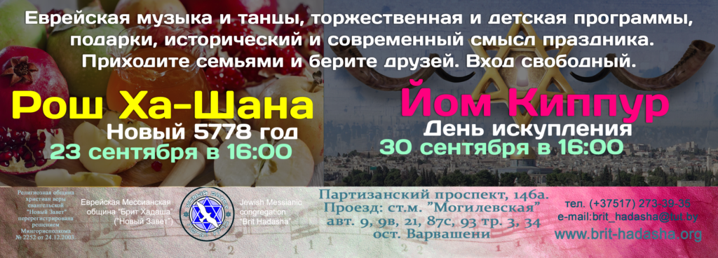 Рош аШана Йом Киппур