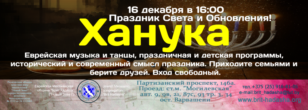 Ханука праздник света и обновления