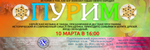 Пурим - праздник радости и избавления!