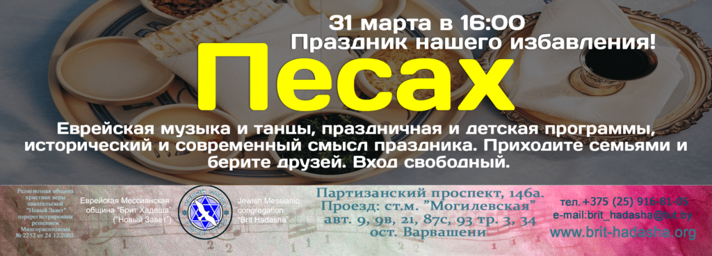 песах 2018
