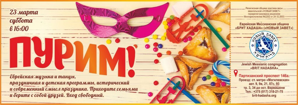 пурим 2019
